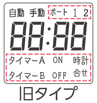 旧タイマー設定方法