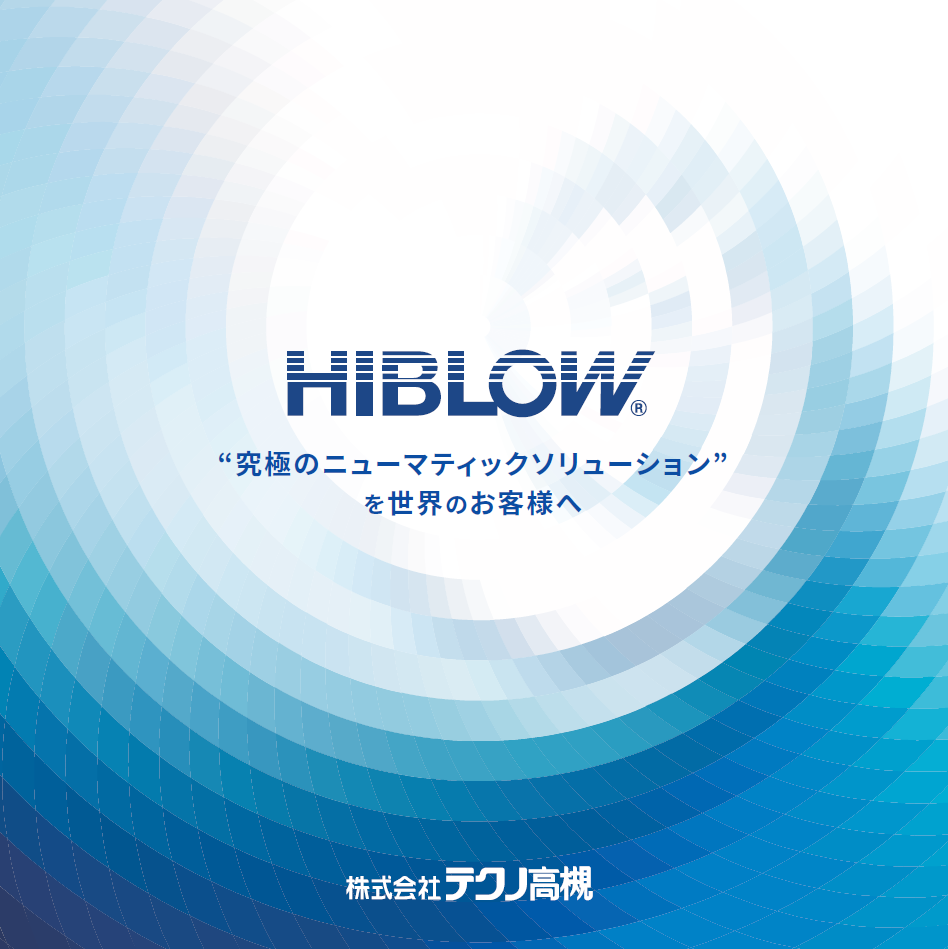 テクノ高槻 会社案内