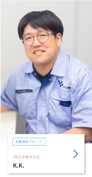 品質保証グループ インタビュー